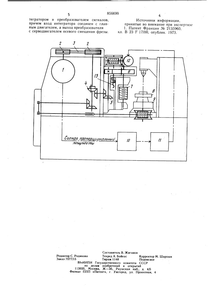 Способ осевых периодических смещений червячной фрезы и устройство для его осуществления (патент 856699)