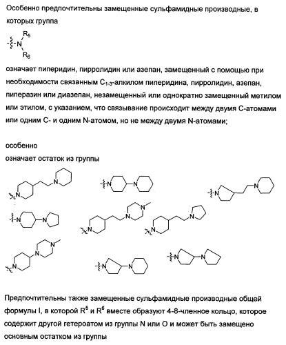 Замещенные сульфамидные производные (патент 2462464)