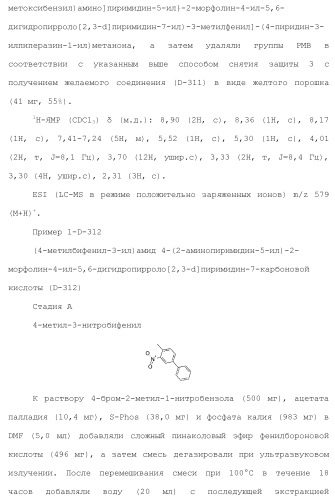 Производное пиримидина в качестве ингибитора pi3k и его применение (патент 2448109)