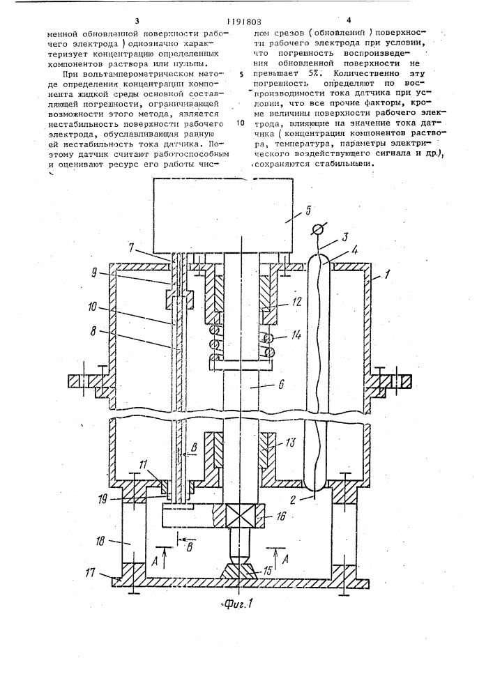 Вольтамперметрический датчик (патент 1191808)