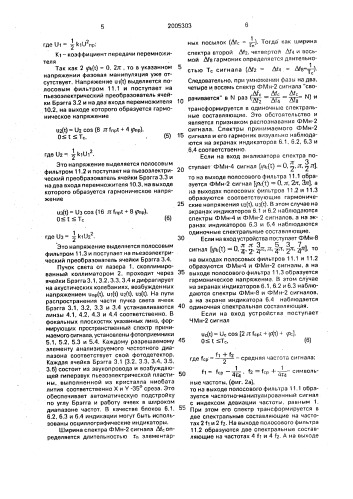 Акустооптический анализатор спектра (патент 2005303)