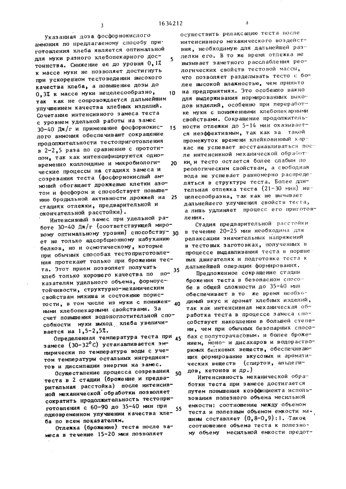 Способ приготовления хлеба из пшеничной муки (патент 1634212)