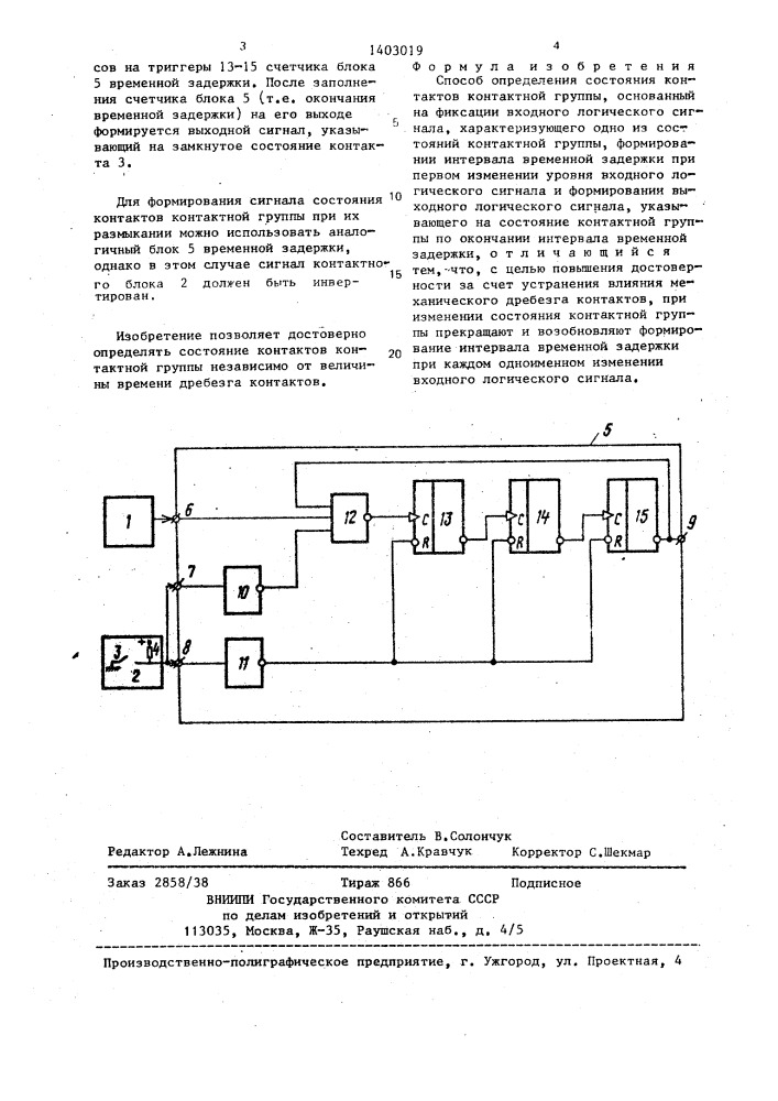 Способ определения состояния контактов контактной группы (патент 1403019)