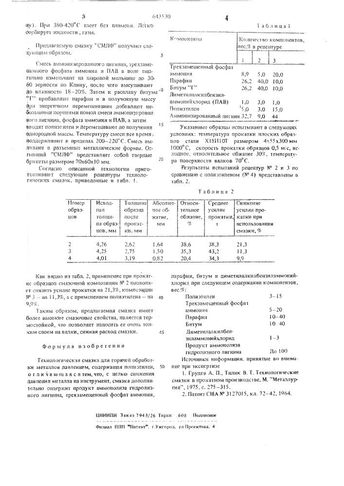 Технологическая смазка для горячей обработки металлов давлением (патент 643530)
