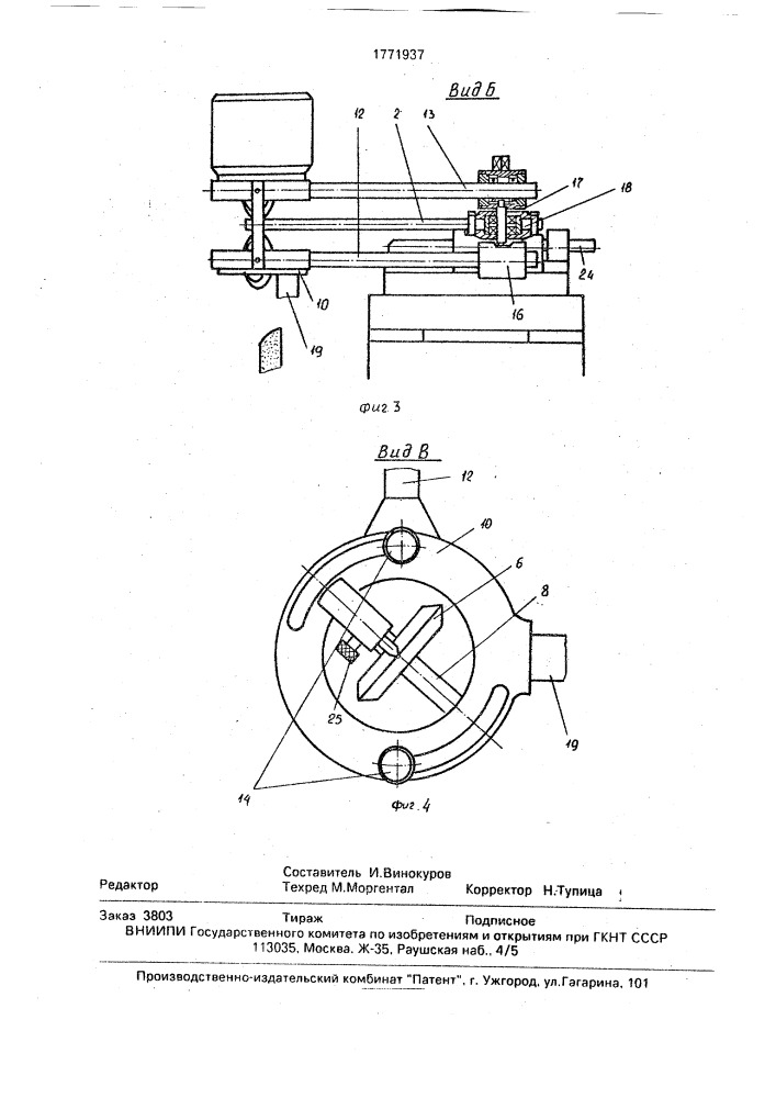 Устройство для обработки фасонных шлифовальных кругов (патент 1771937)