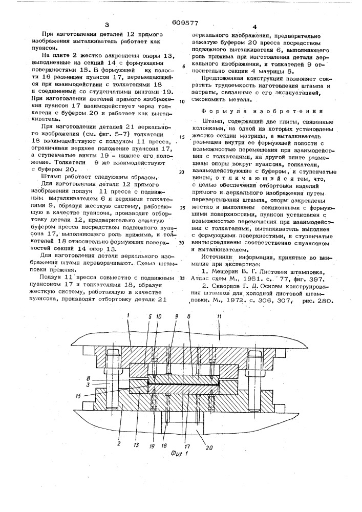 Штамп (патент 609577)