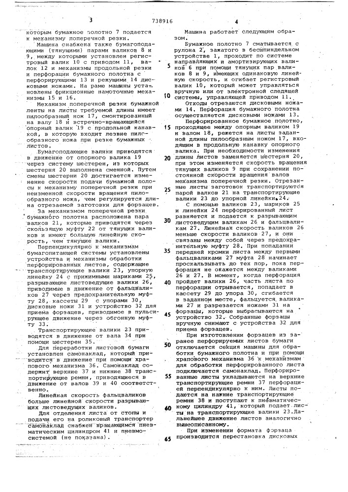 Машина для изготовления форзацев (патент 738916)