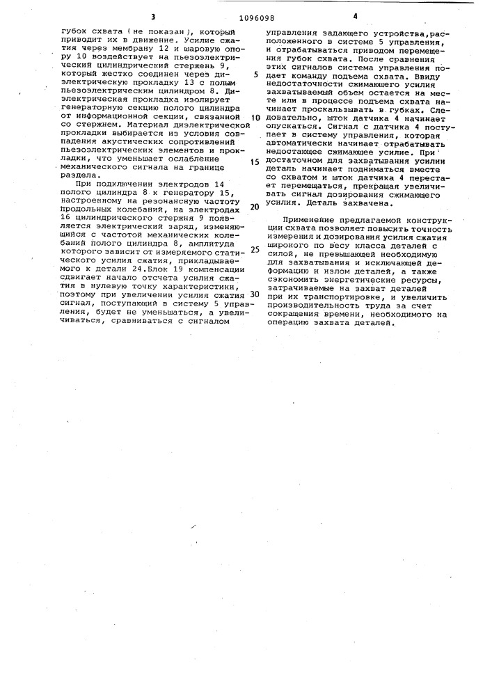 Схват манипулятора (патент 1096098)