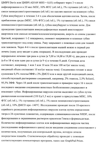 Замещенные хинолоны, обладающие противовирусной активностью, способ их получения, лекарственное средство и их применение для борьбы с вирусными инфекциями (патент 2433125)