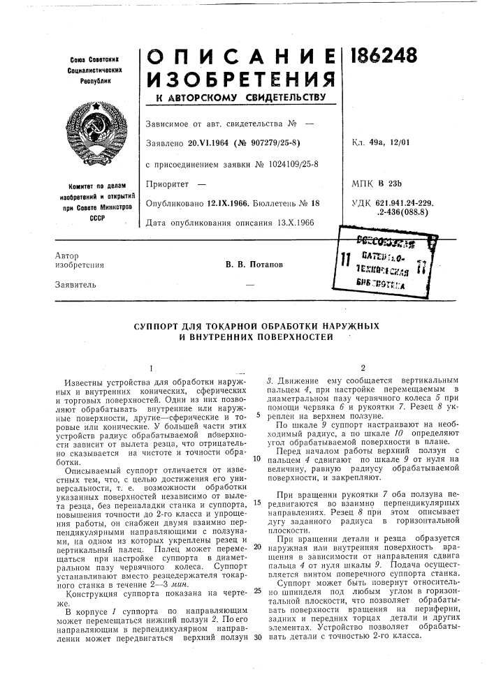 Патент ссср  186248 (патент 186248)