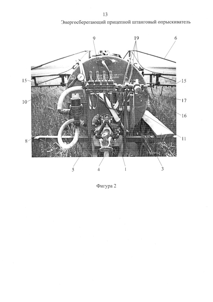 Энергосберегающий прицепной штанговый опрыскиватель (патент 2645337)
