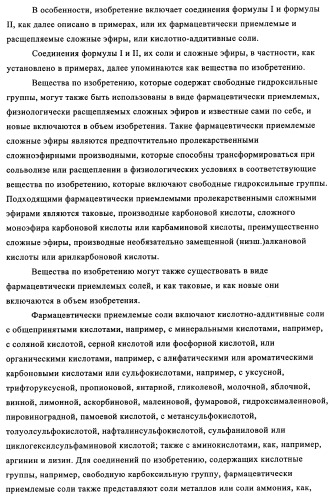 Производные арилхиназолина, которые способствуют высвобождению паратиреоидного гормона (патент 2358972)