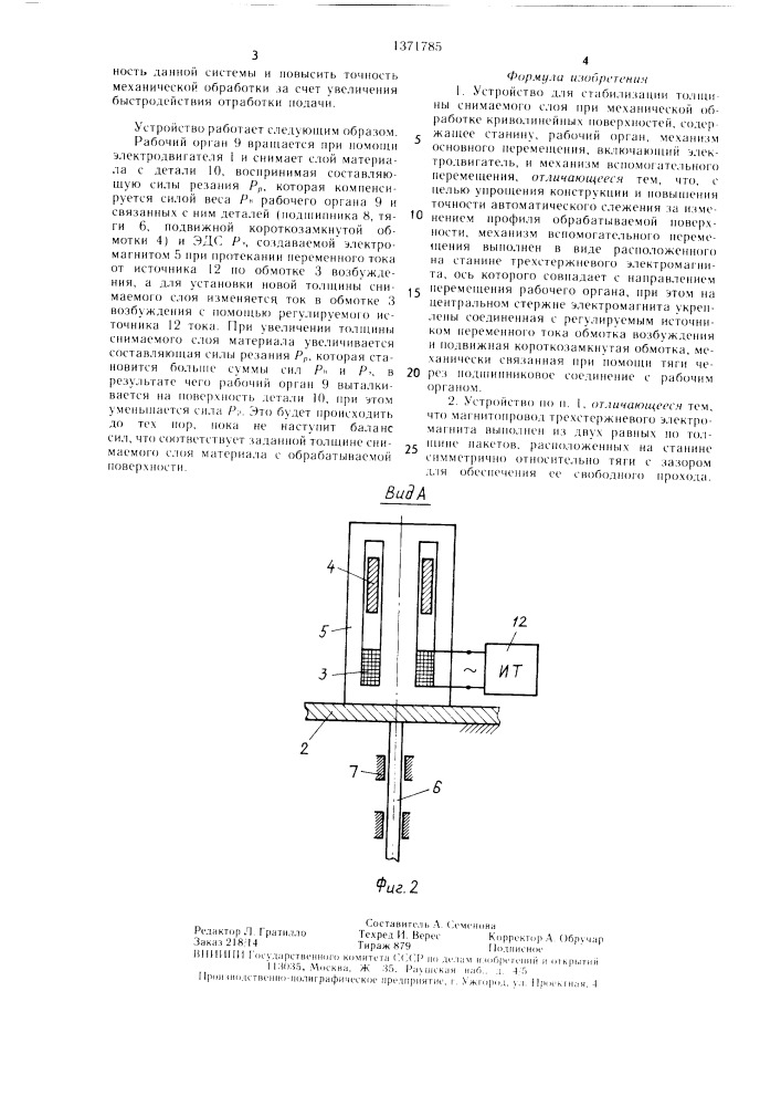Устройство для стабилизации толщины снимаемого слоя при механической обработке криволинейных поверхностей (патент 1371785)