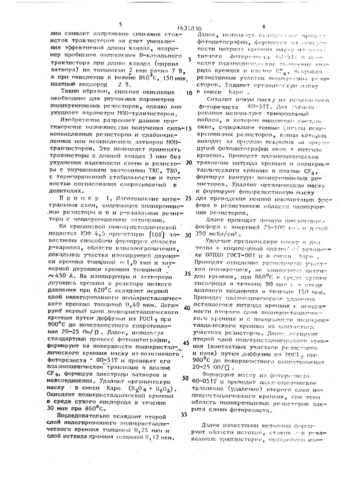 Способ изготовления моп ис с поликремниевыми резисторами (патент 1635830)