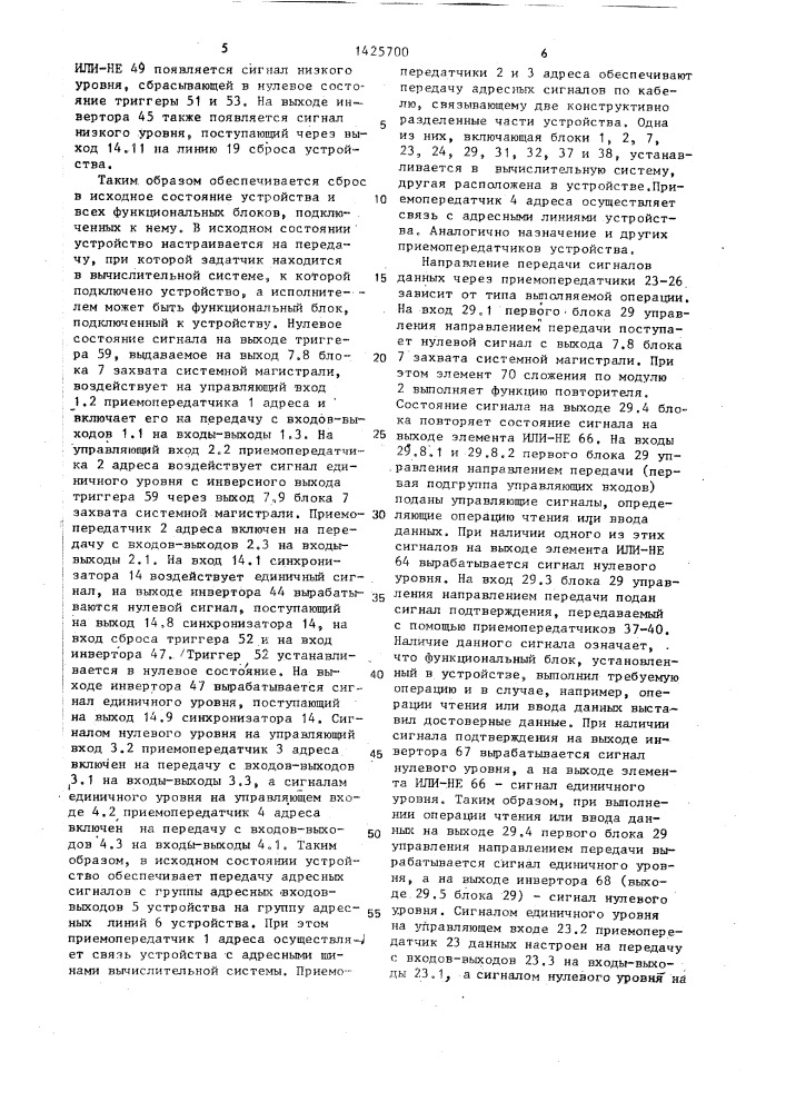 Устройство связи в вычислительной системе (патент 1425700)