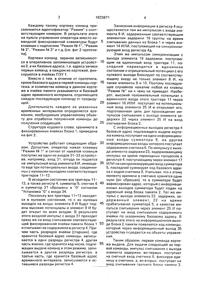 Устройство для приема и передачи информации (патент 1833871)