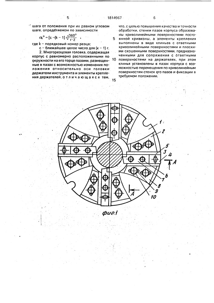 Способ многорезцового точения и многорезцовая головка (патент 1814967)