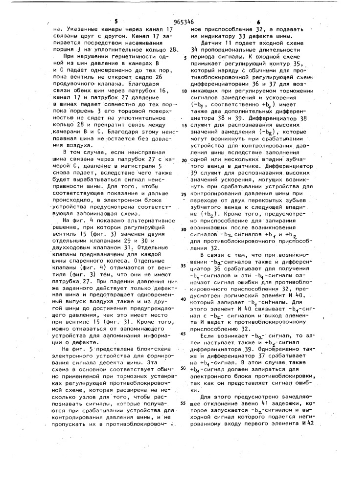 Устройство для контролирования состояния колеса транспортного средства (патент 965346)