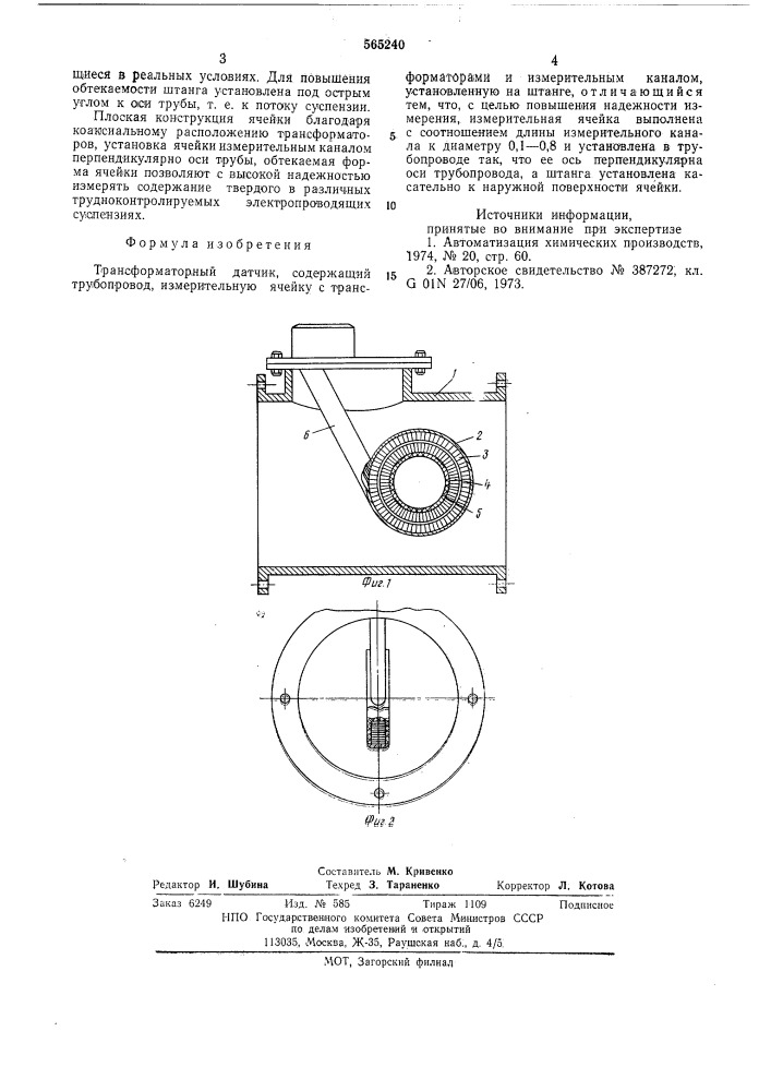 Трансформаторный датчик (патент 565240)