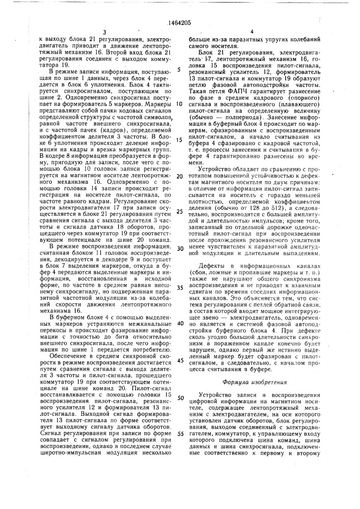 Устройство записи и воспроизведения цифровой информации на магнитном носителе (патент 1464205)
