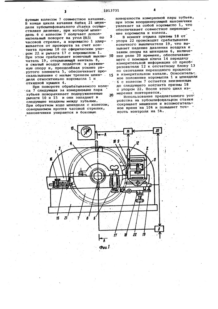 Устройство для контроля накопленной погрешности обрабатываемых зубчатых колес (патент 1013731)