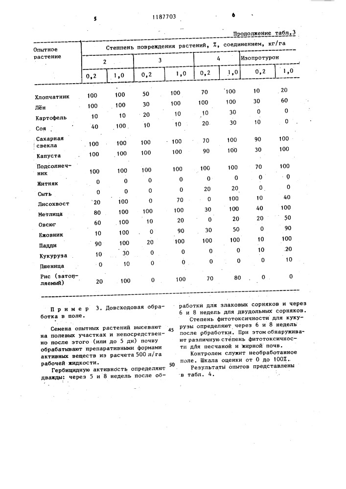 Способ борьбы с сорняками (патент 1187703)