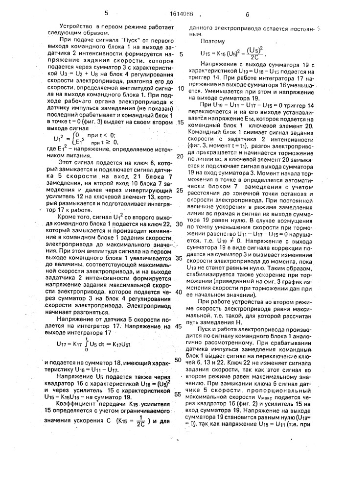 Устройство для точного останова электропривода (патент 1614086)
