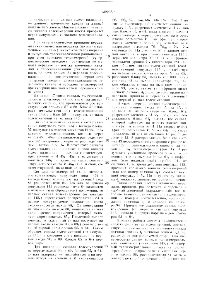 Диспетчерский комплект системы многоканальной телеметрии (патент 1322350)
