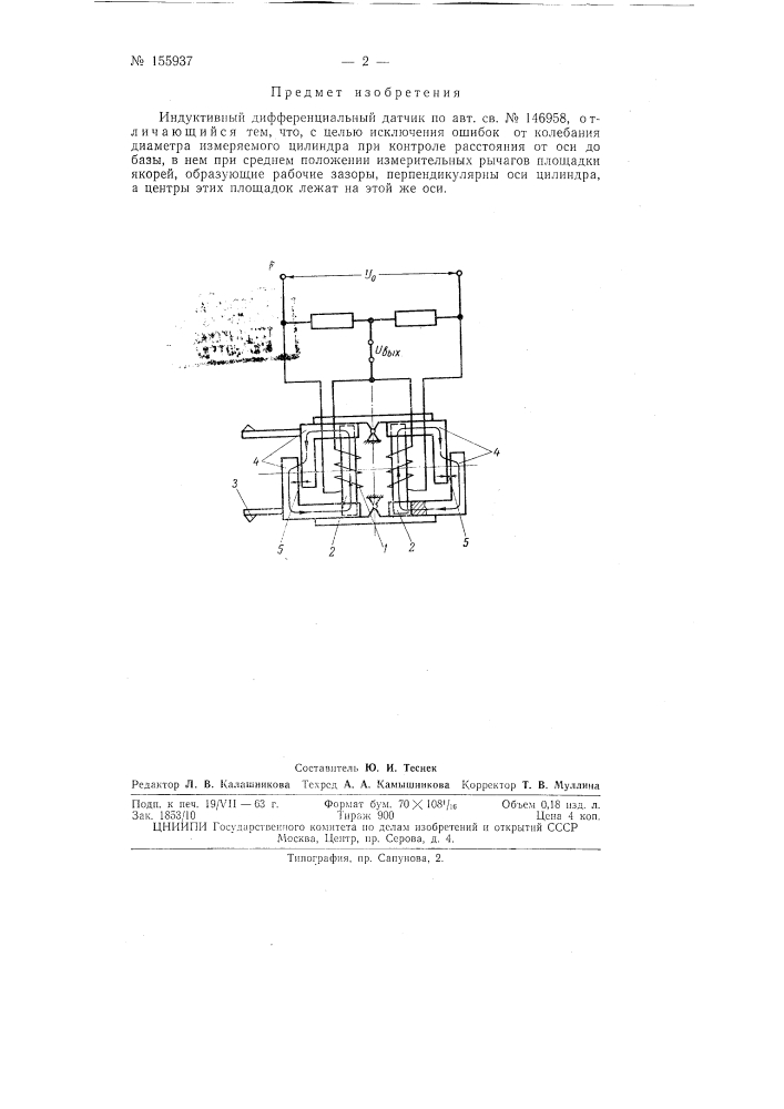 Патент ссср  155937 (патент 155937)