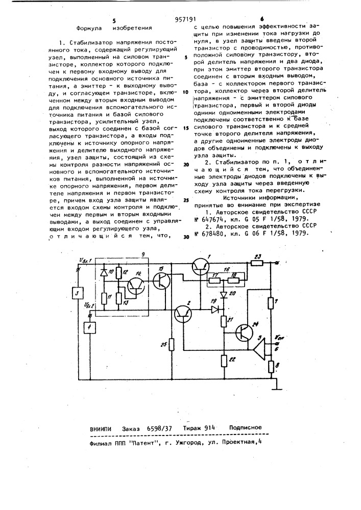 Стабилизатор напряжения постоянного тока (патент 957191)