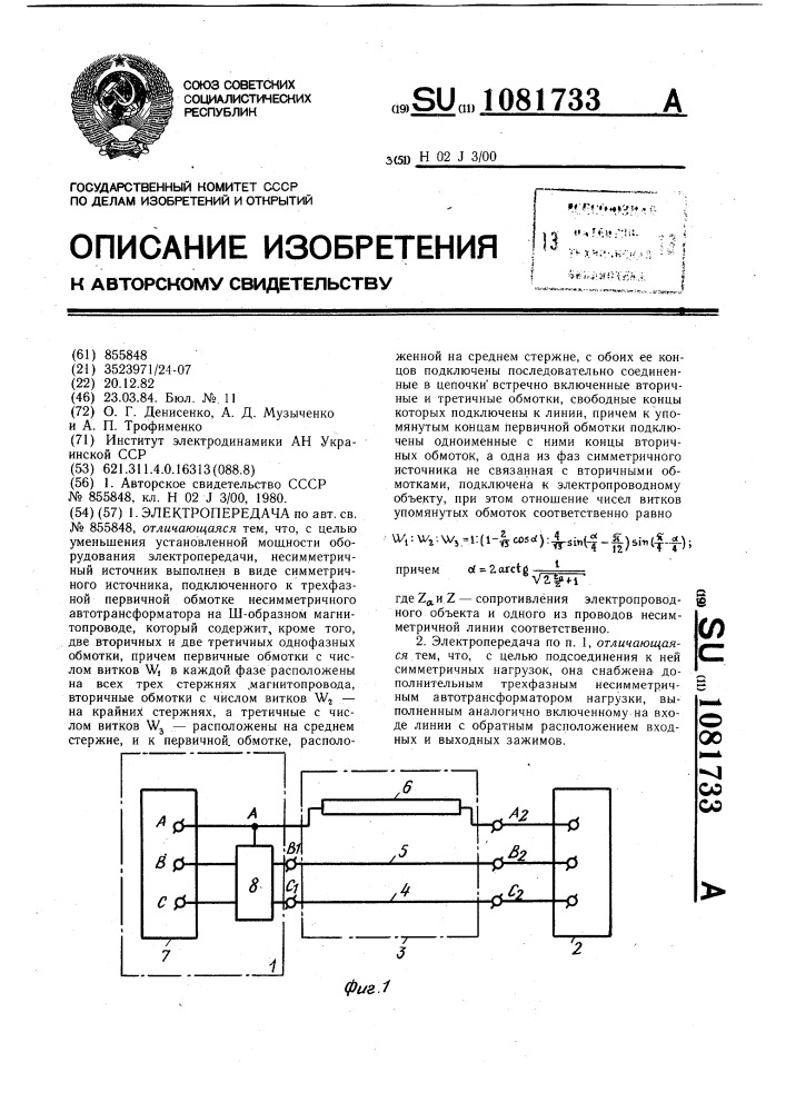 Электропередача (патент 1081733)