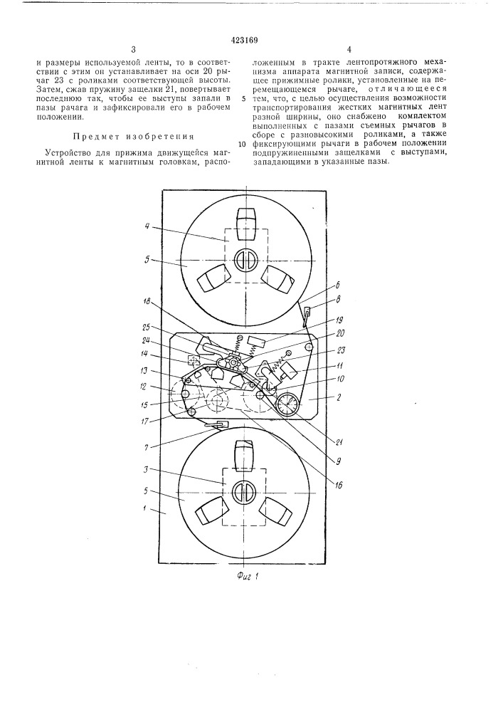 Устройство для прижима движущейся магнитной ленты (патент 423169)