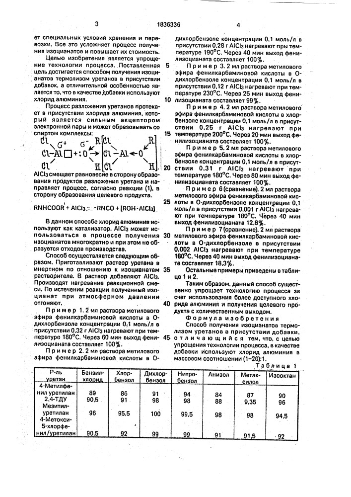 Способ получения изоцианатов (патент 1836336)