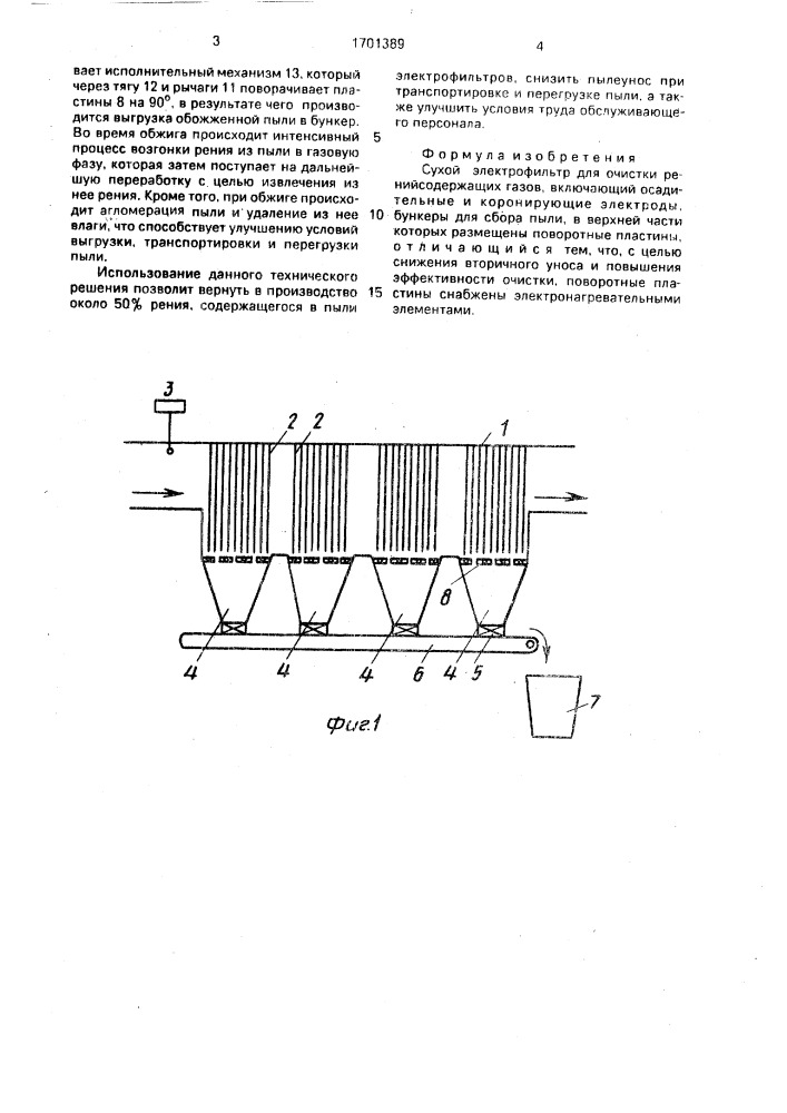 Сухой электрофильтр (патент 1701389)