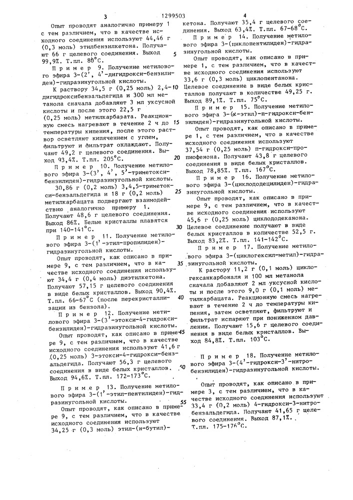 Способ получения производных гидразинугольной кислоты (патент 1299503)