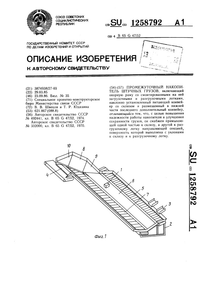 Промежуточный накопитель штучных грузов (патент 1258792)