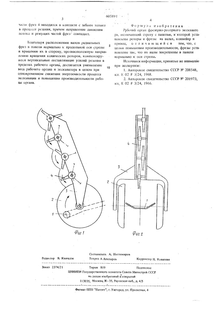 Рабочий орган фрезерно-роторного экскаватора (патент 605891)