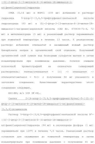 Полициклическое соединение (патент 2451685)