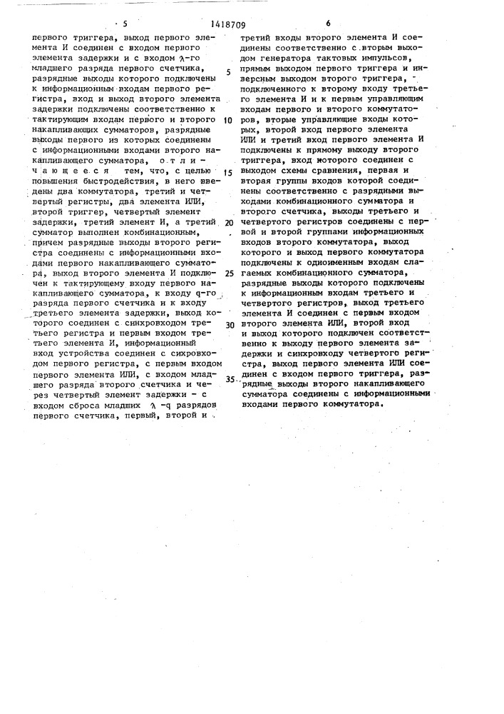 Устройство для вычисления функции вида f( @ )= @ (патент 1418709)