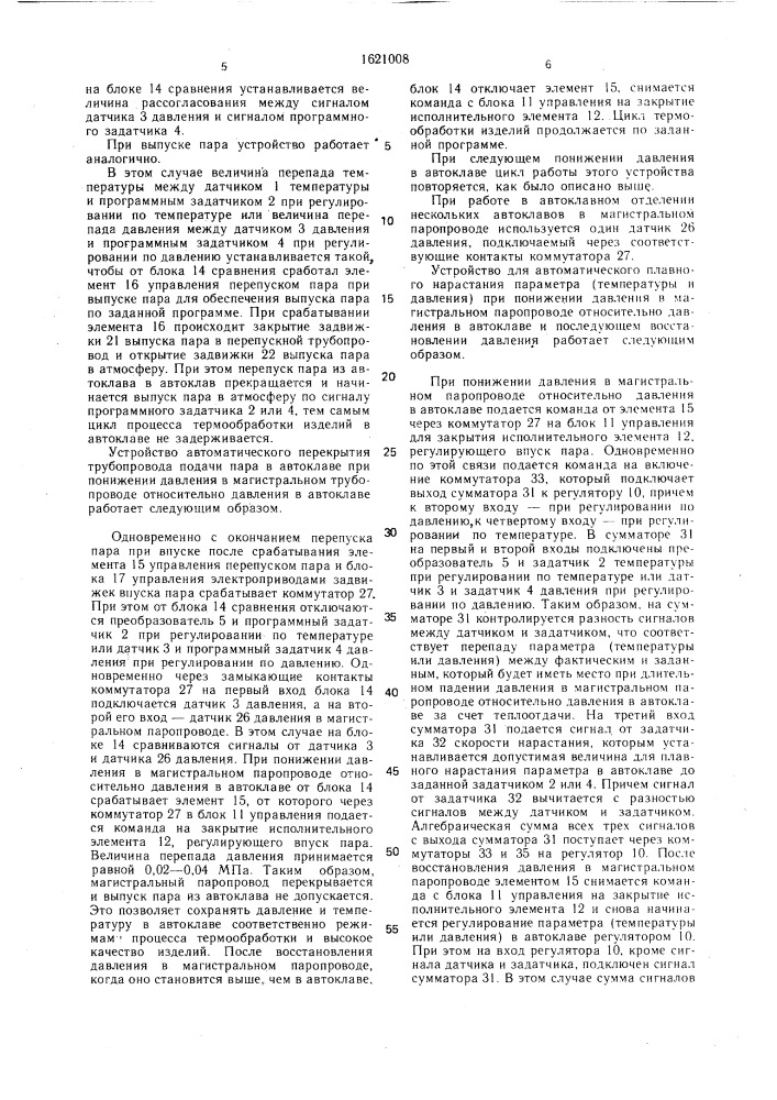 Устройство для программного регулирования термообработки в автоклаве (патент 1621008)