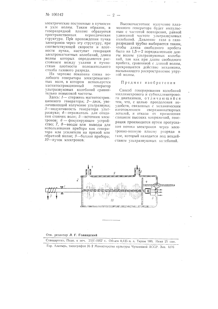 Способ генерирования колебаний миллиметрового и субмиллиметрового диапазонов (патент 106142)