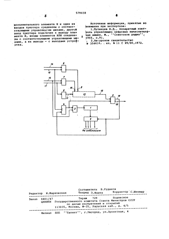 Устройство для контроля блоков памяти (патент 579658)