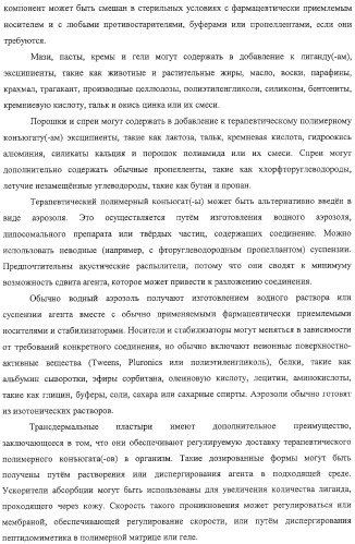 Полимеры на основе циклодекстрина для доставки терапевтических средств (патент 2332425)