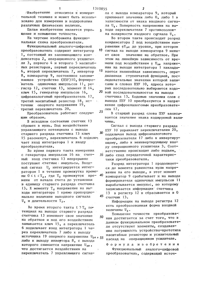 Функциональный аналого-цифровой преобразователь (патент 1310855)