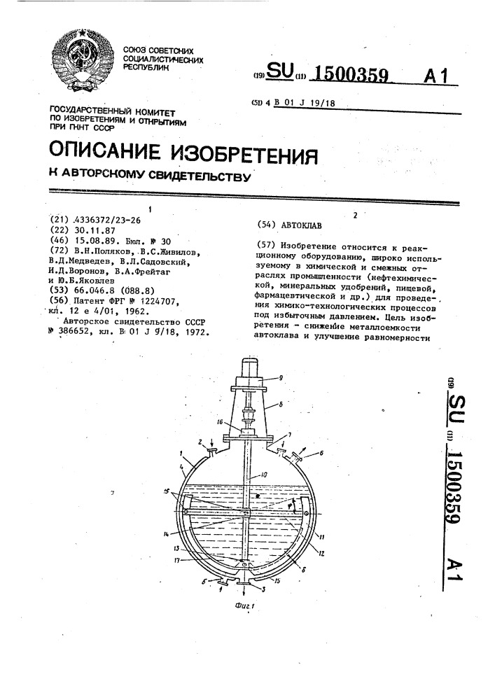 Автоклав (патент 1500359)