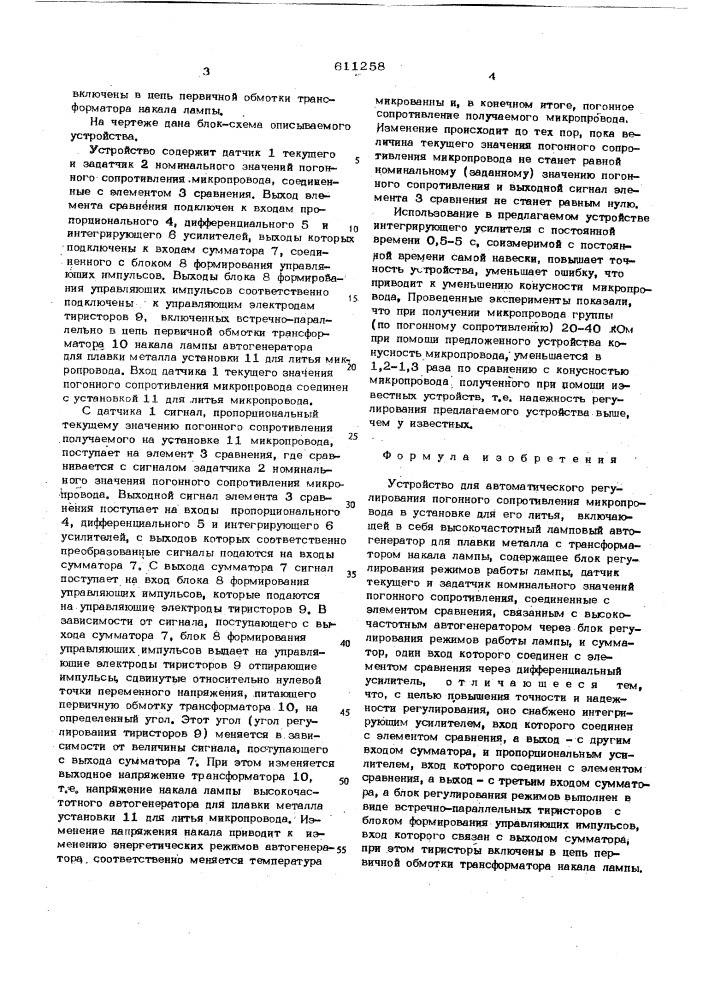 Устройство автоматического регулирования погонного сопротивления микропровода в установке для его литья (патент 611258)