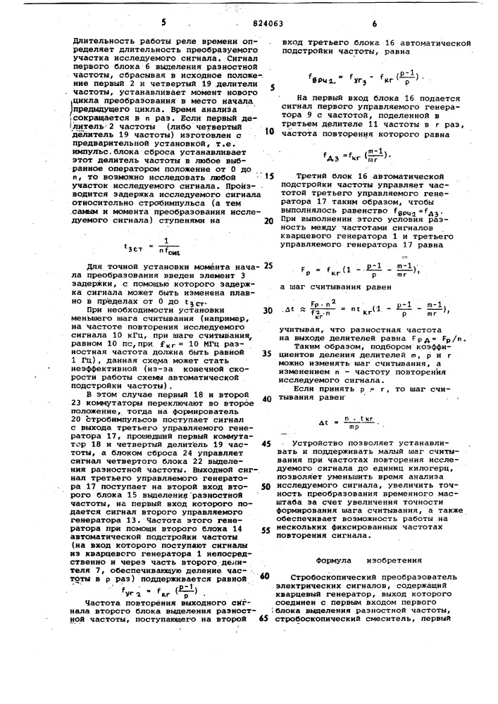 Стробоскопический преобразовательэлектрических сигналов (патент 824063)