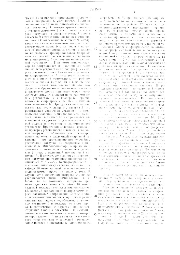 Устройство для многопостовой сварки (патент 1344535)