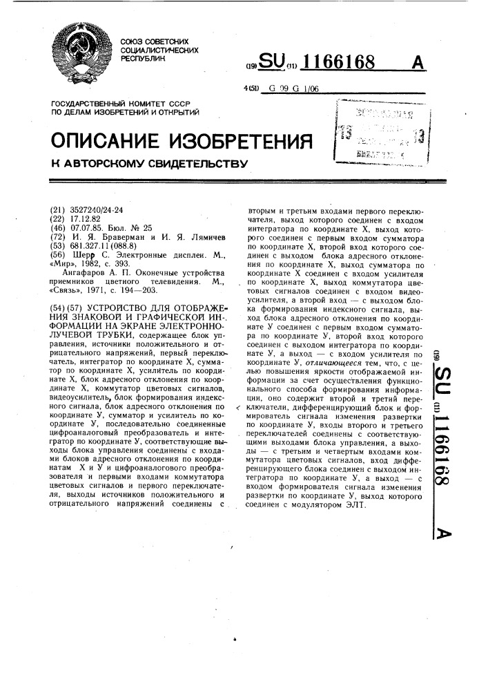 Устройство для отображения знаковой и графической информации на экране электронно-лучевой трубки (патент 1166168)