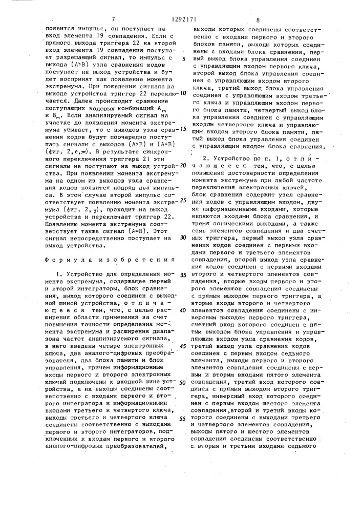 Устройство для определения момента экстремума (патент 1292171)